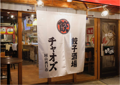 餃子酒場チャオズ
